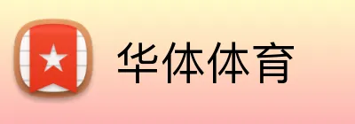 华体体育 Logo